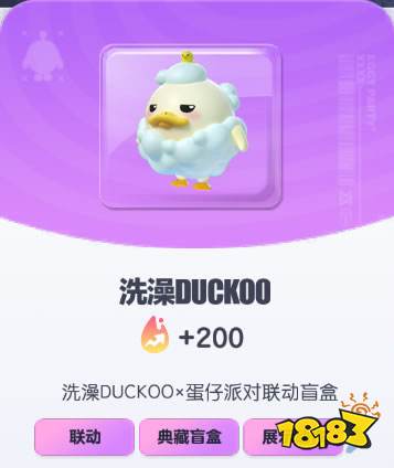 《蛋仔派对》洗澡DUCK00皮肤截图