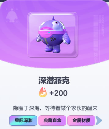 《蛋仔派对》深潜派克皮肤图鉴