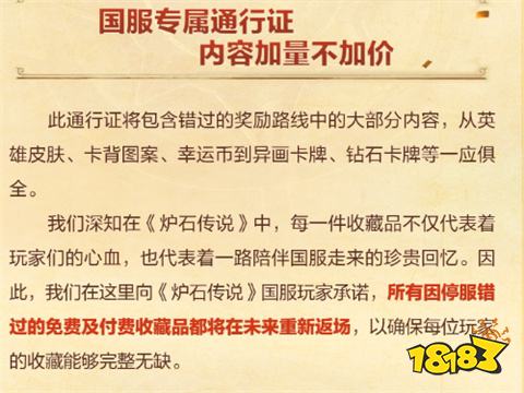 炉石传说的国服回归送什么奖励 炉石传说9.25回归最新消息介绍