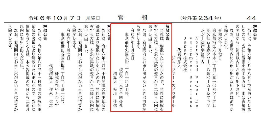 板垣伴信工作室宣布解散 成立四年未能产出一款游戏