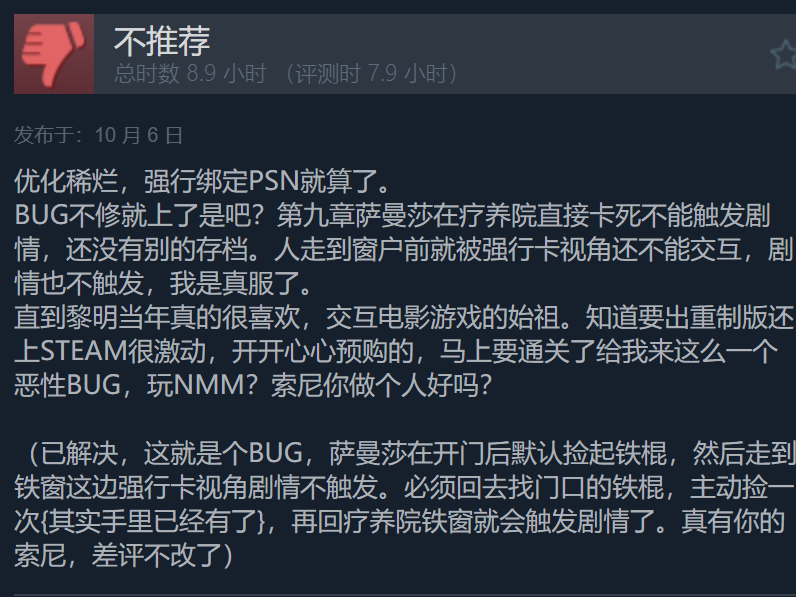 《直到黎明》Steam褒贬不一 优化差、绑定PSN账户