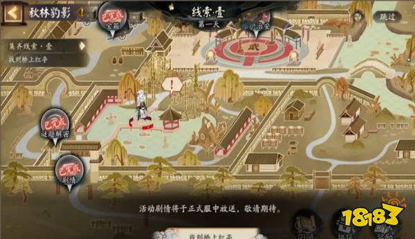 阴阳师踏雪寻踪第一天通关攻略 Day1秋林豹影图文流程一览