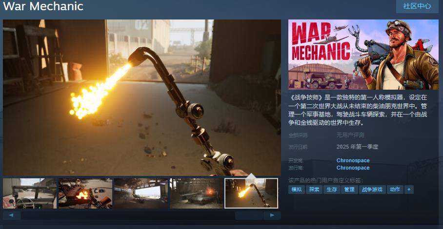 柴油朋克世界 第一人称模拟器战争技师Steam页面公布