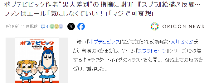 pop子漫画家新插画招来歧视黑人非议而致歉 因为肤色不够黑