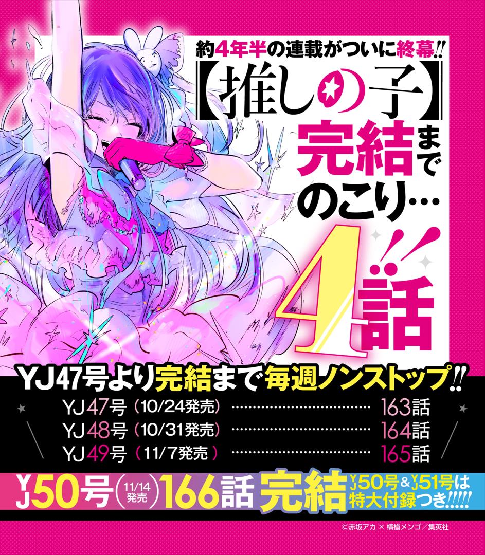 《我推的孩子》漫画原作即将完结 10月24日恢复连载 还剩最后4话内容