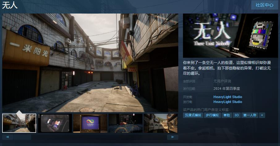 找茬类异常恐怖游戏无人Steam页面上线 年内发售