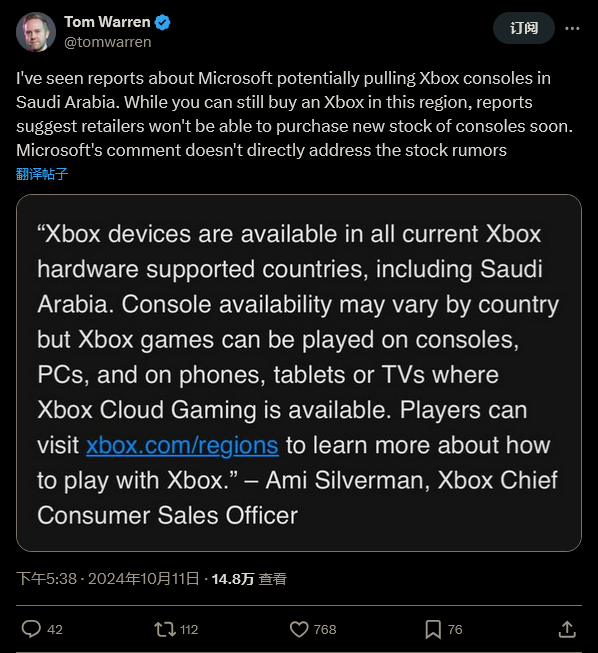 记者称微软并未正面回应Xbox撤出沙特传闻：只说还能买到