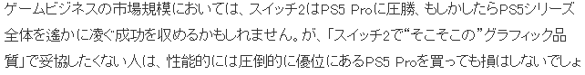 资深业内人士分析 Switch 2与PS5 Pro哪个更值得买