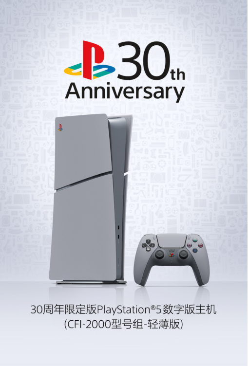 30周年限定版PlayStation®5数字版主机10月17日在中国大陆市场开启预约，11月21日全球同步限量发售