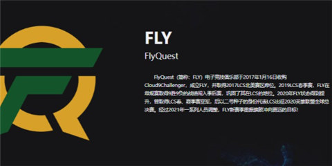 fly战队是几号种子-S14世界赛fly战队种子排名介绍