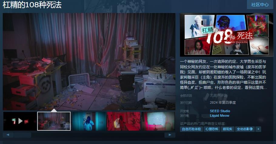 真人影游《杠精的108种死法》Steam页面 第四季度发售