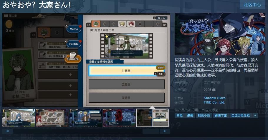 推理探险游戏哎呀！房东先生Steam商店页面 明年推出