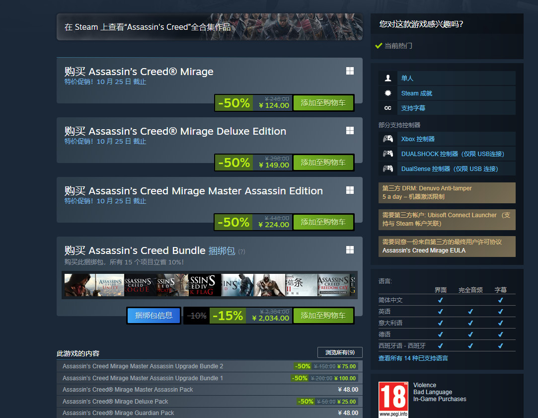 《刺客信条：幻景》Steam多半好评 “首发”半价124元