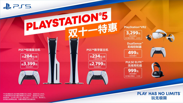 PlayStation 双十一特惠盛典即将启动 支持12期免息分期 每月低至约234元