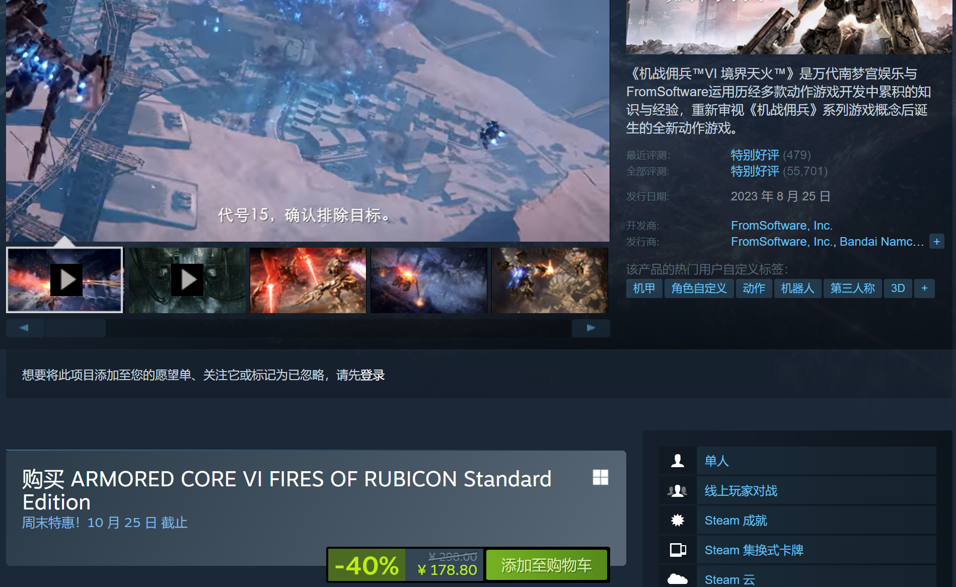 装甲核心6Steam新史低 售价178.8元