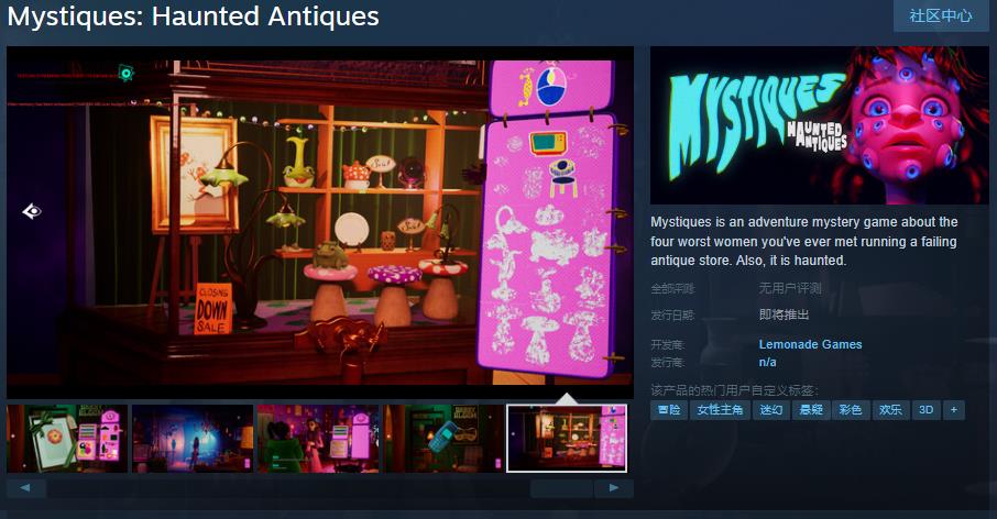 悬疑冒险游戏Mystiques: Haunted AntiquesSteam页面开放 发行日期待