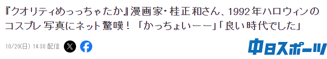 漫画家桂正和晒珍稀旧照 日版蝙蝠侠COS惟妙惟肖