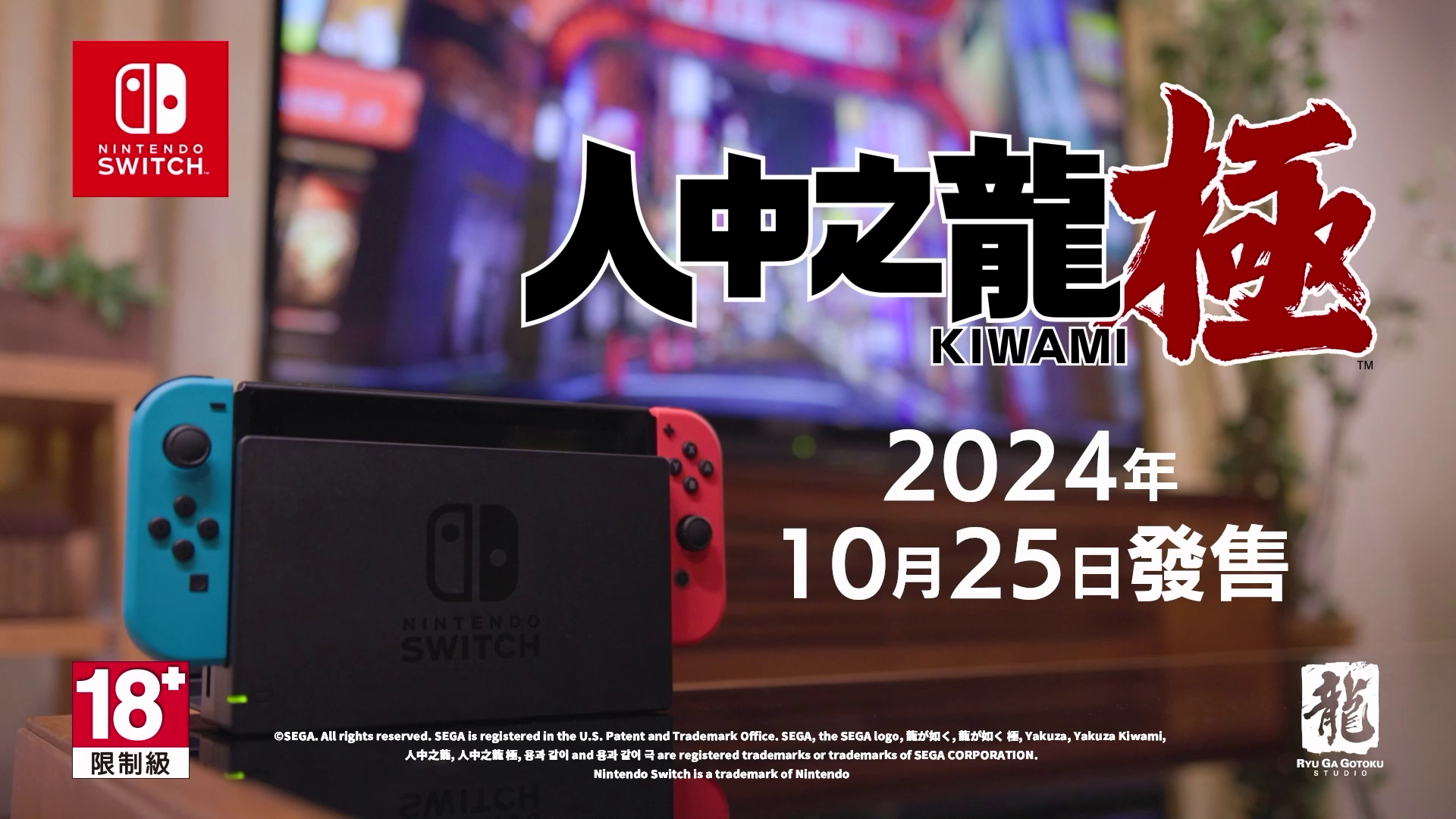 Nintendo Switch版人中之龙 极演员本宫泰风饰演父亲的广告现已公开！