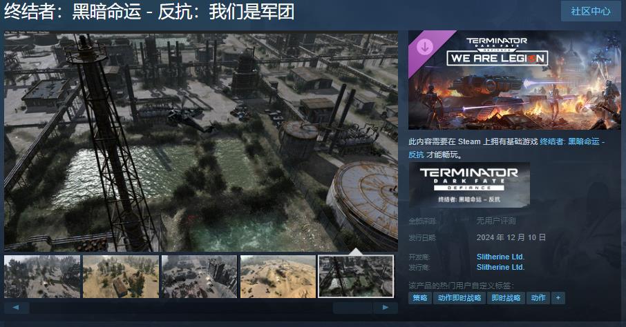 终结者：黑暗命运首个DLCSteam页面开放 12月10日发售