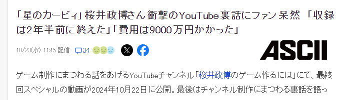 纯做公益推广游戏制作 樱井政博频道完结耗资近亿无收益