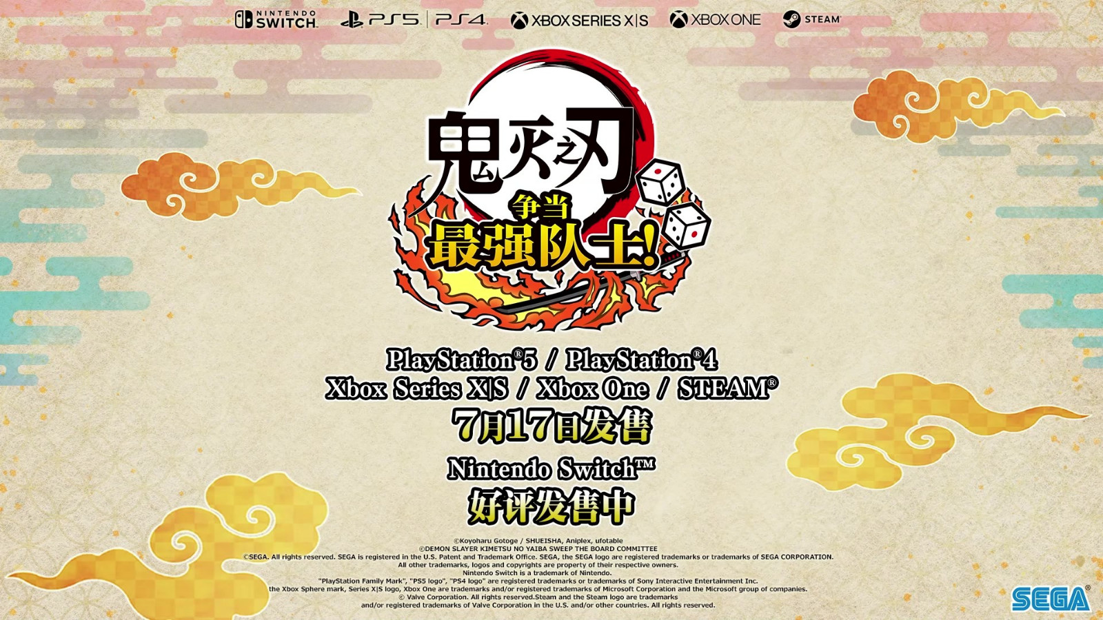 《鬼灭之刃 争当最强队士！》全新预告 7月17日上线Steam平台