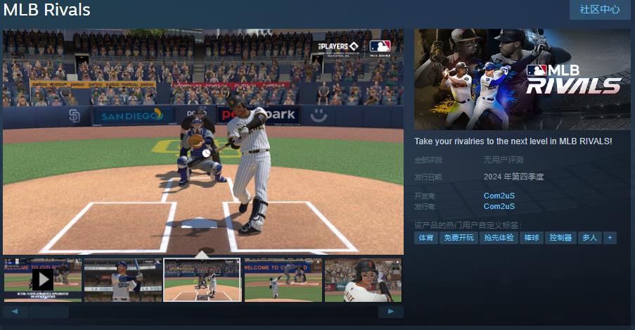 MLB官方授权《MLB 勁旅對決》Steam页面 年内发售