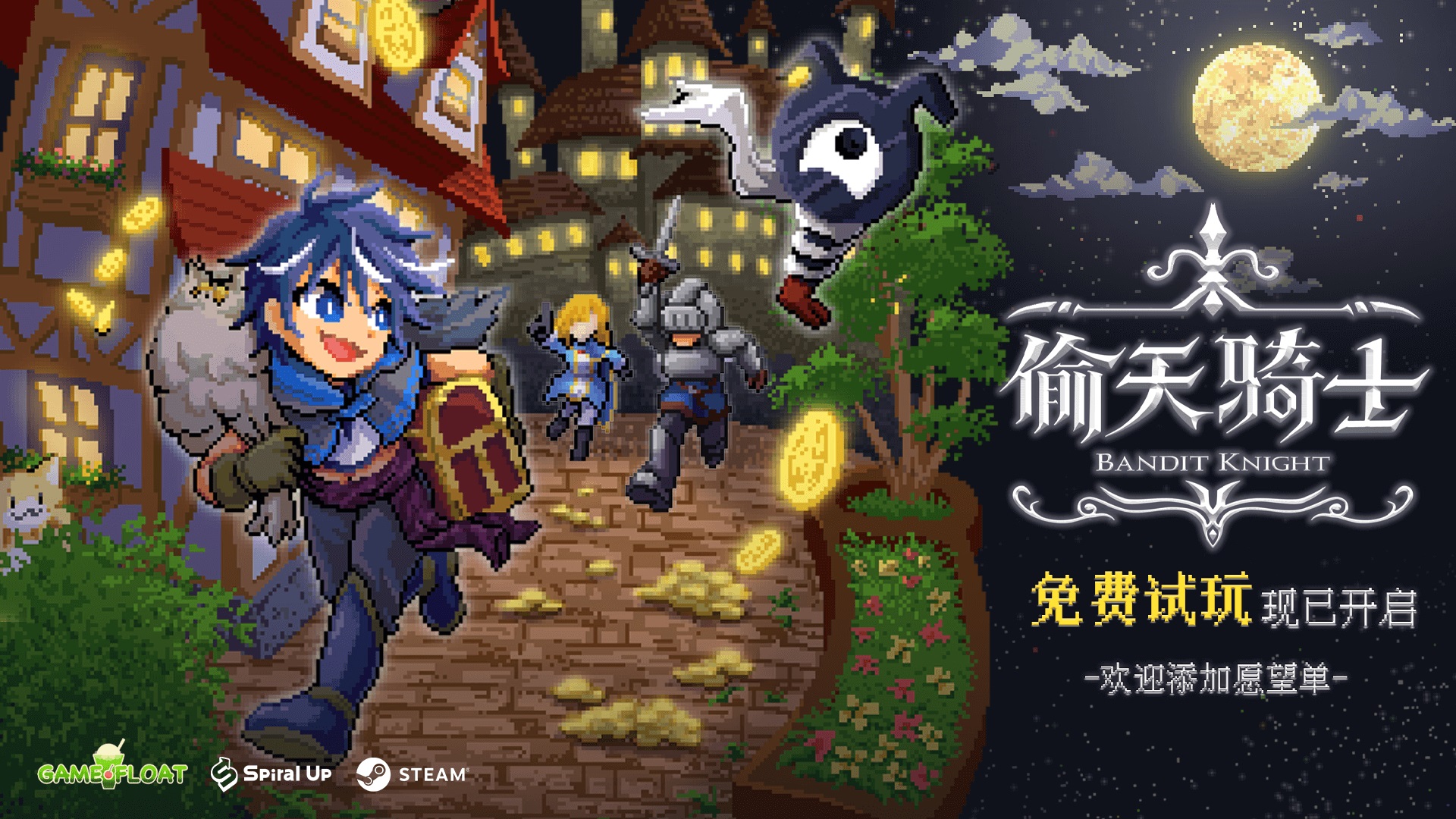 最爽快的小偷模拟器？另类冒险探索RPG《偷天骑士》现已开启试玩！