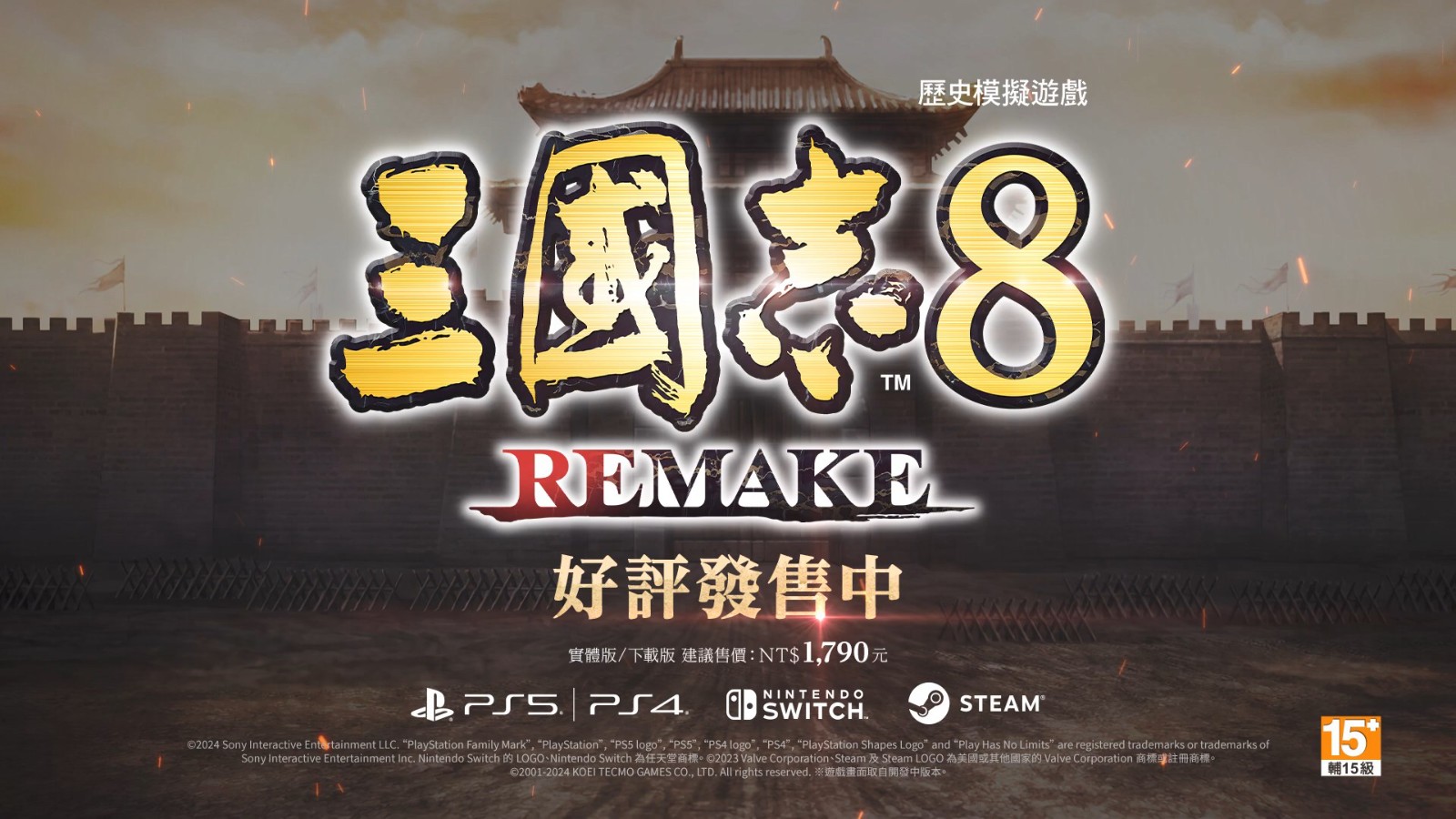 《三国志8重制版》发售宣传片 Steam国区定价349元正式解锁