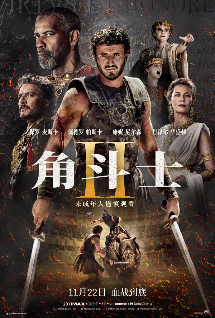 电影《角斗士2》中国内地定档 11月22日全国上映