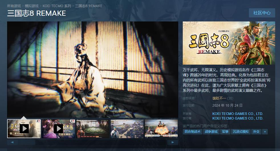 三国志8重制版发售宣传片 Steam国区定价349元正式解锁