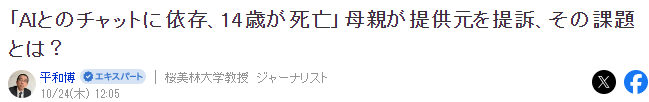 外国少年沉迷AI世界14岁自杀 母亲起诉AI公司