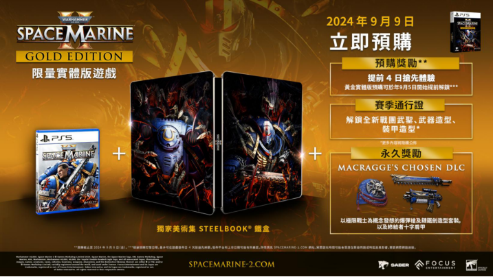 《战锤40K：星际战士2》PS5亚洲版预定于2024年9月9日（一）正式发售！