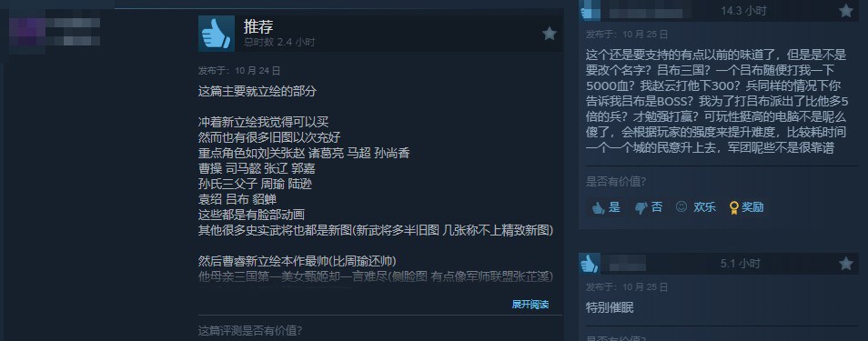 《三国志8重制版》Steam褒贬不一：价格虚高 内容不符预期