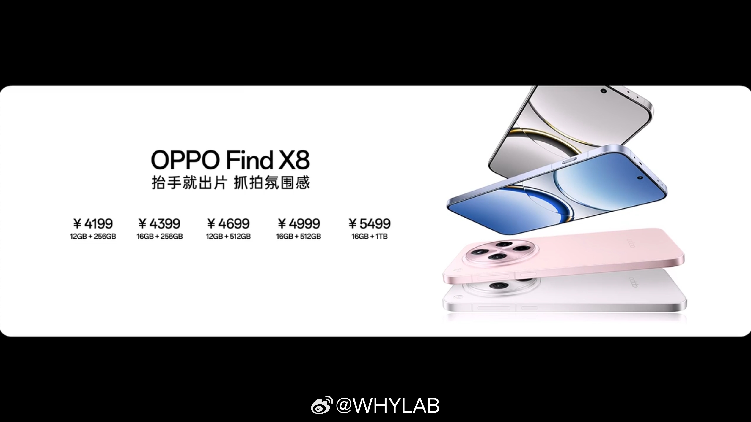 OPPO Find X8正式发布：售价4199元起