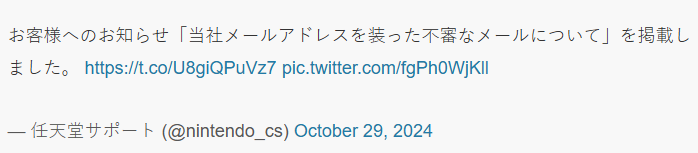任天堂提醒玩家 假冒官方发送虚假信息事件频发