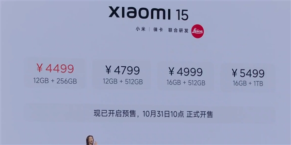 4499元起！小米15售价正式公布：10月31日10点开售