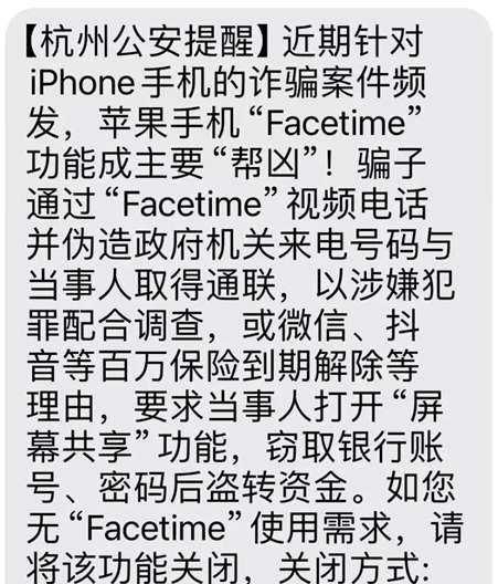 iPhone诈骗频发 警方强烈建议关闭FaceTime