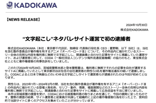 日本一家动漫文字化网站运营因侵权被捕 玩家担心影视游戏也被波及