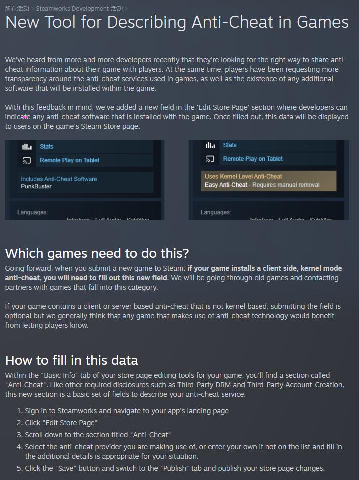 Steam新规要求开发人员告知玩家是否使用了内核级反作弊工具