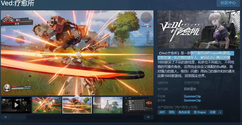 快节奏动作roguelite游戏《Ved:疗愈所》Steam页面开放 支持中文