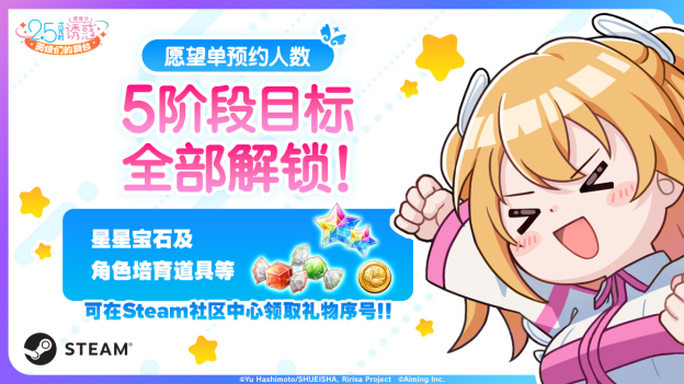 《2.5次元的诱惑 天使们的舞台》 Steam版正式上线！愿望单活动顺利完成！