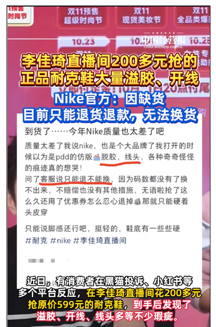 网友反映网红带货耐克鞋品质远不如门店 官方回应