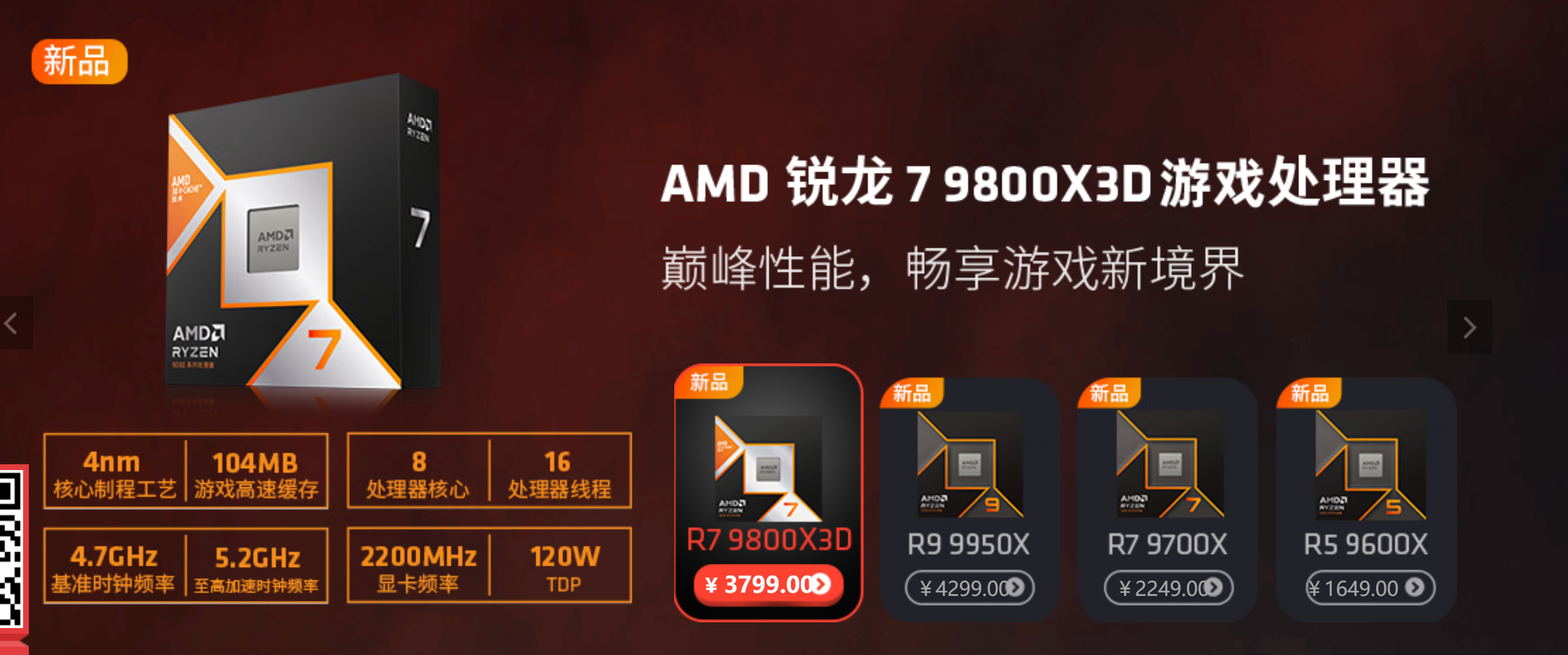 3799元！AMD发布最强游戏CPU锐龙7 9800X3D