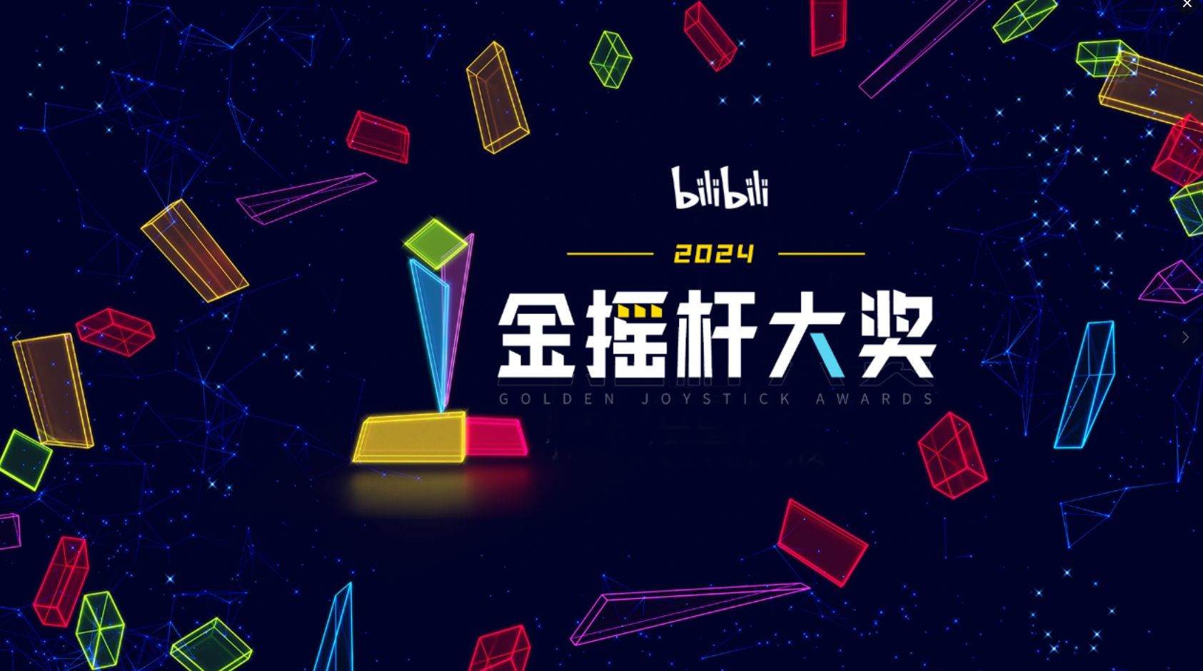 金摇杆年度最佳黑神话获提名，B站国内独家开启投票