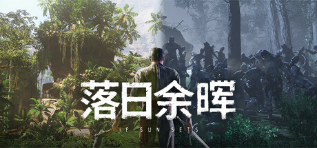 《落日余晖》Steam抢先体验 生存冒险RPG