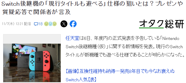 Switch2向下兼容真正原因 任天堂不想玩家新旧交替引发断层感