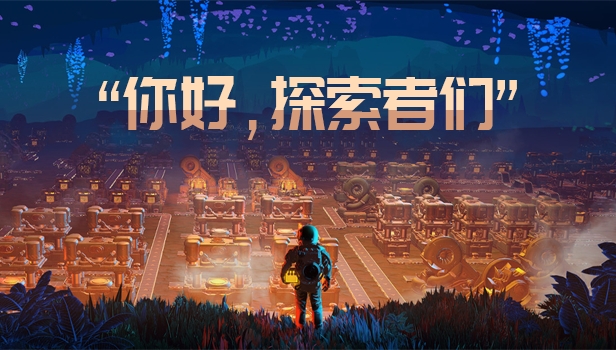 太空基地建造模拟游戏《星核工厂》现已在Steam平台推出1.0正式版