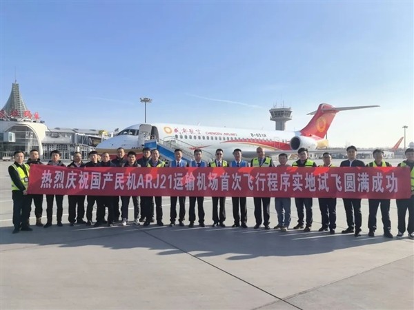 首次！ARJ21国产飞机完成新机场跑道试飞