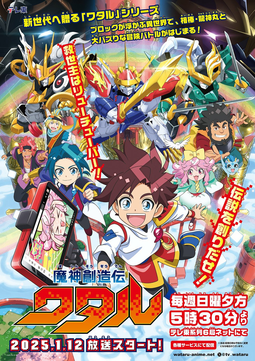 TV动画《魔神创造传》新预告 2025年1月12日播出