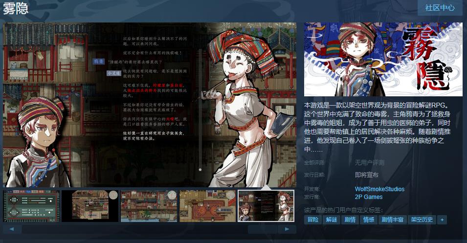 冒险解谜RPG《雾隐》Steam页面上线 支持简繁体中文